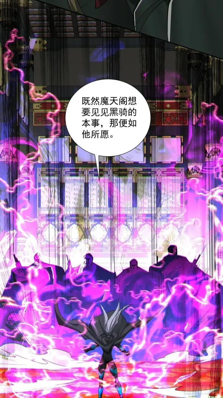 《我的徒弟都是大反派》第七十八回图34