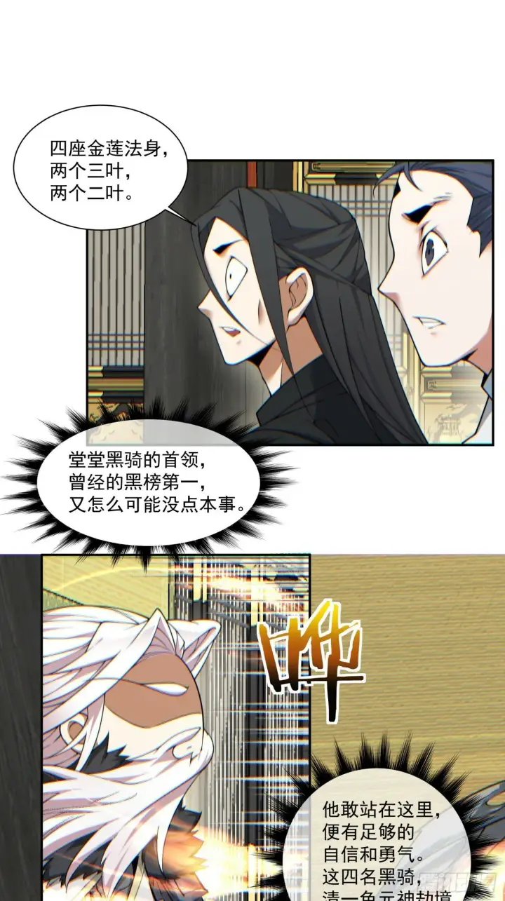 《我的徒弟都是大反派》第七十八回图36
