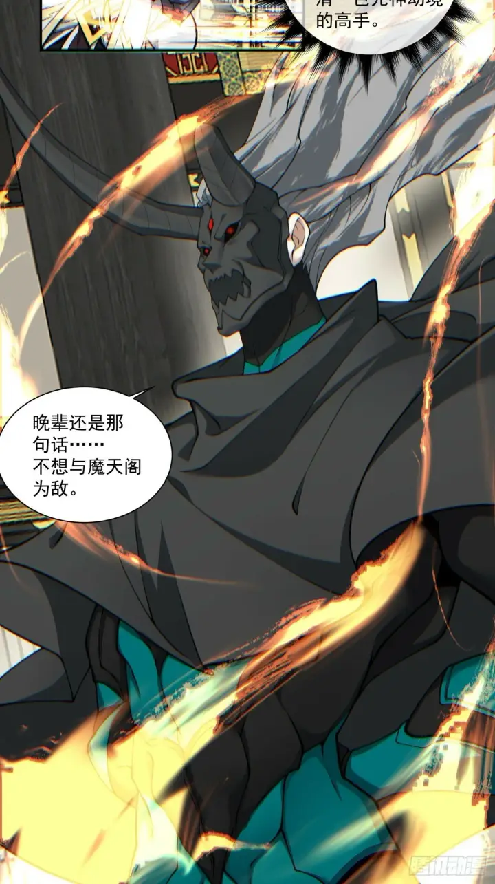 《我的徒弟都是大反派》第七十八回图37