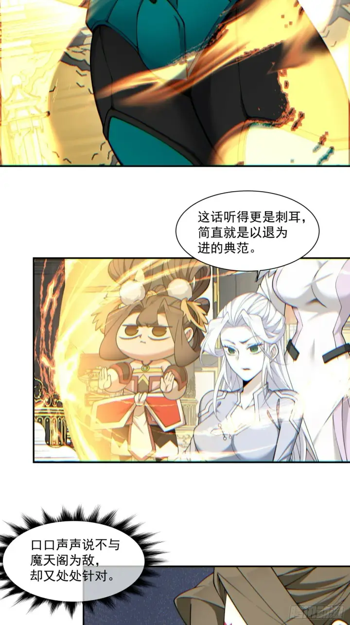 《我的徒弟都是大反派》第七十八回图38