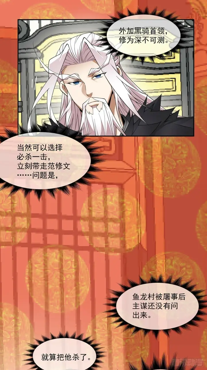 《我的徒弟都是大反派》第七十八回图40