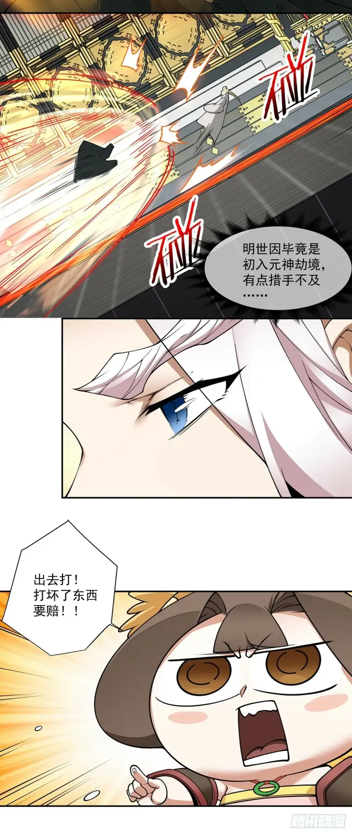 《我的徒弟都是大反派》第七十八回图43