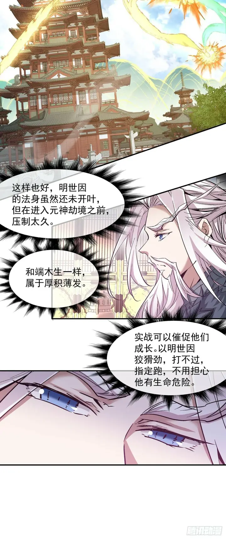 《我的徒弟都是大反派》第七十八回图47