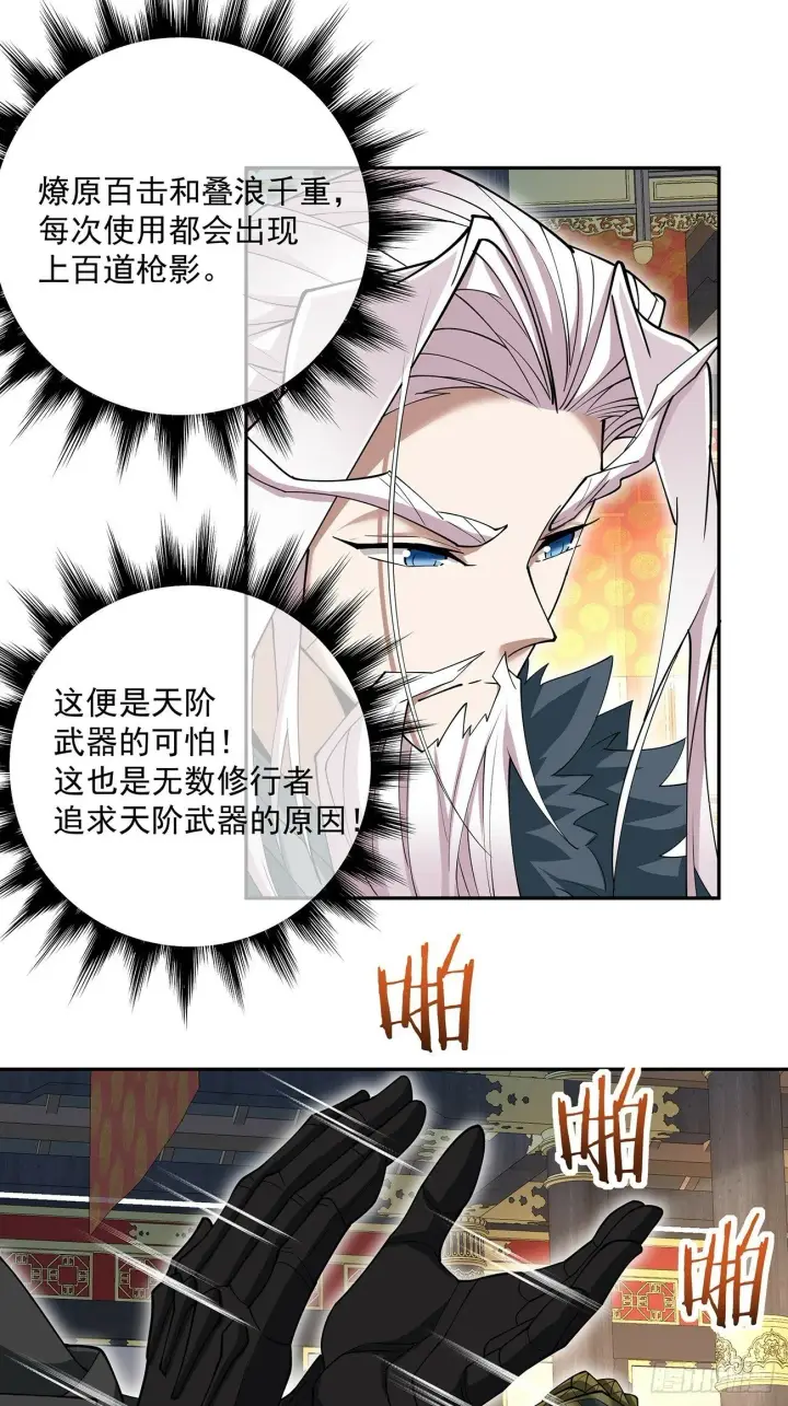 《我的徒弟都是大反派》第七十九回图16