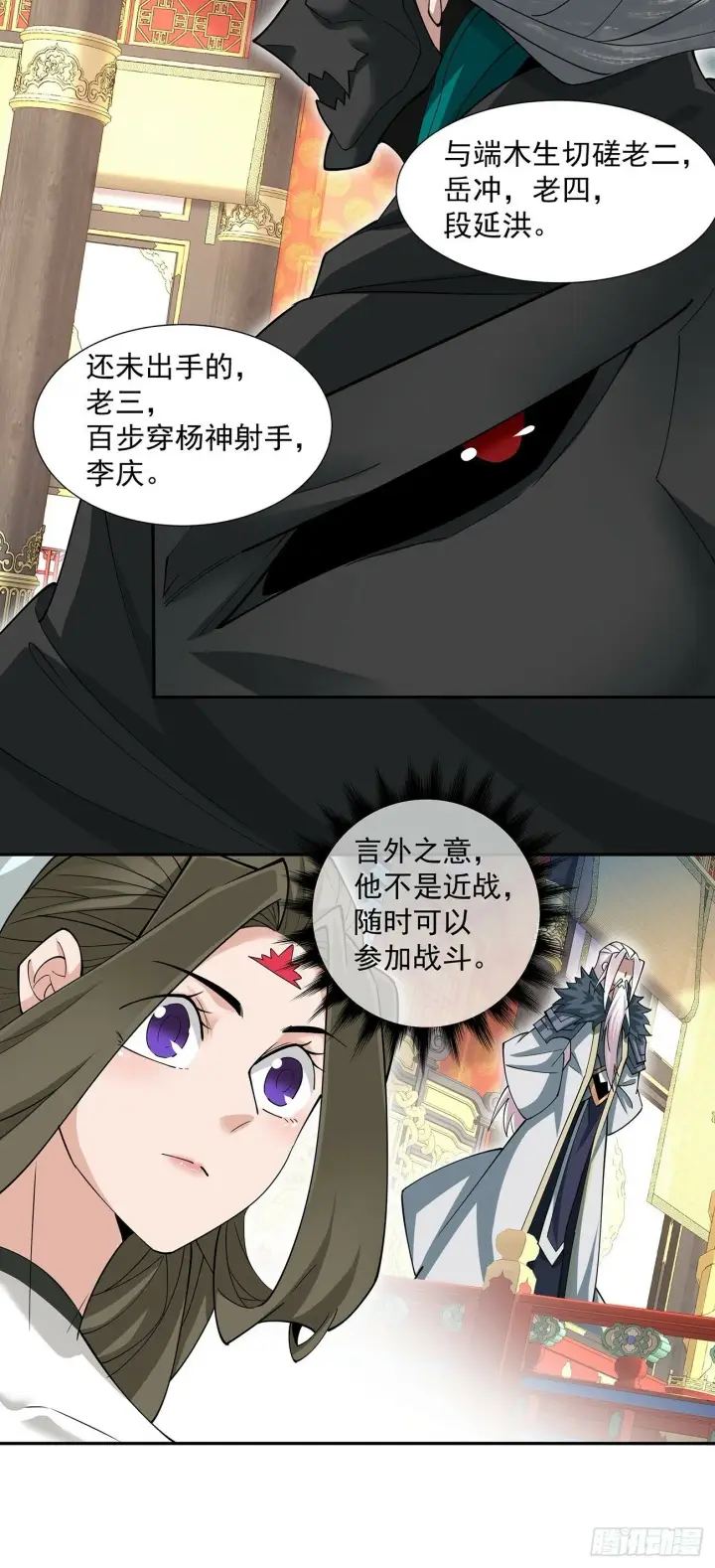 《我的徒弟都是大反派》第七十九回图19