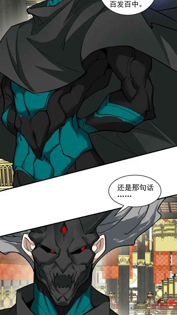 《我的徒弟都是大反派》第七十九回图21