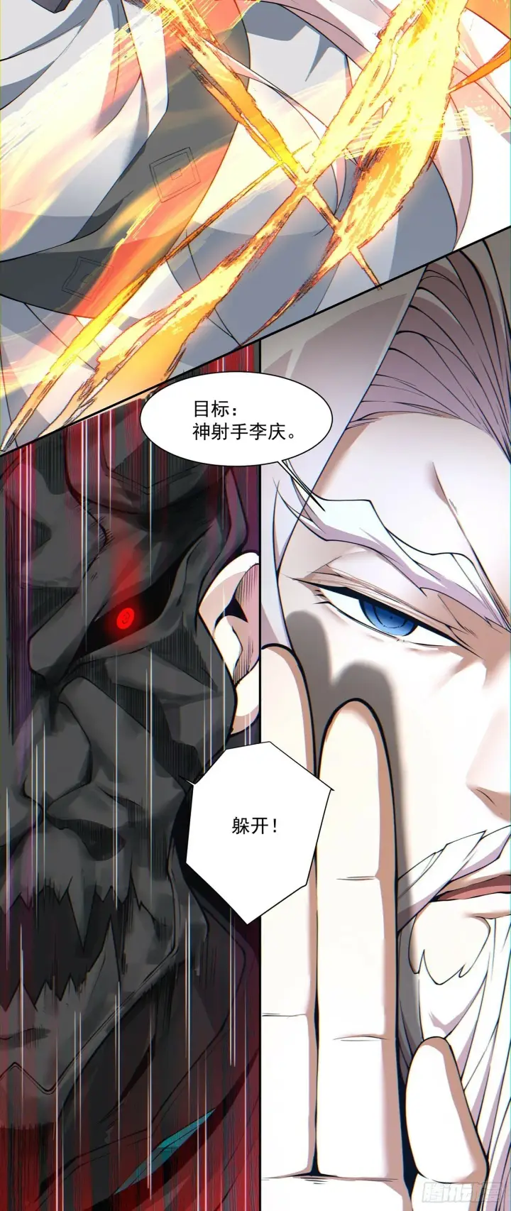 《我的徒弟都是大反派》第七十九回图33
