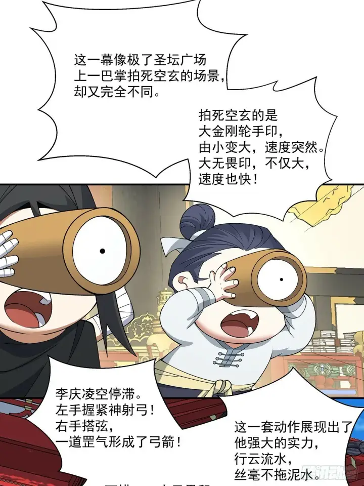 《我的徒弟都是大反派》第七十九回图40
