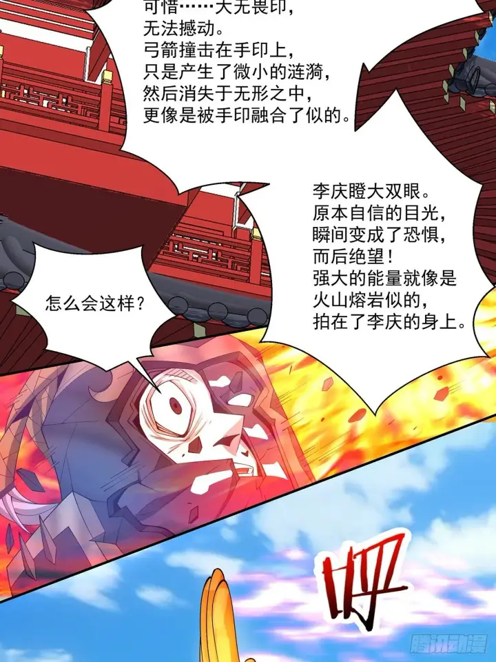 《我的徒弟都是大反派》第七十九回图41