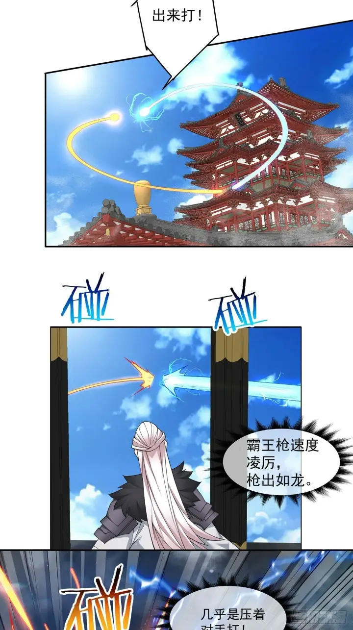 《我的徒弟都是大反派》第七十九回图9