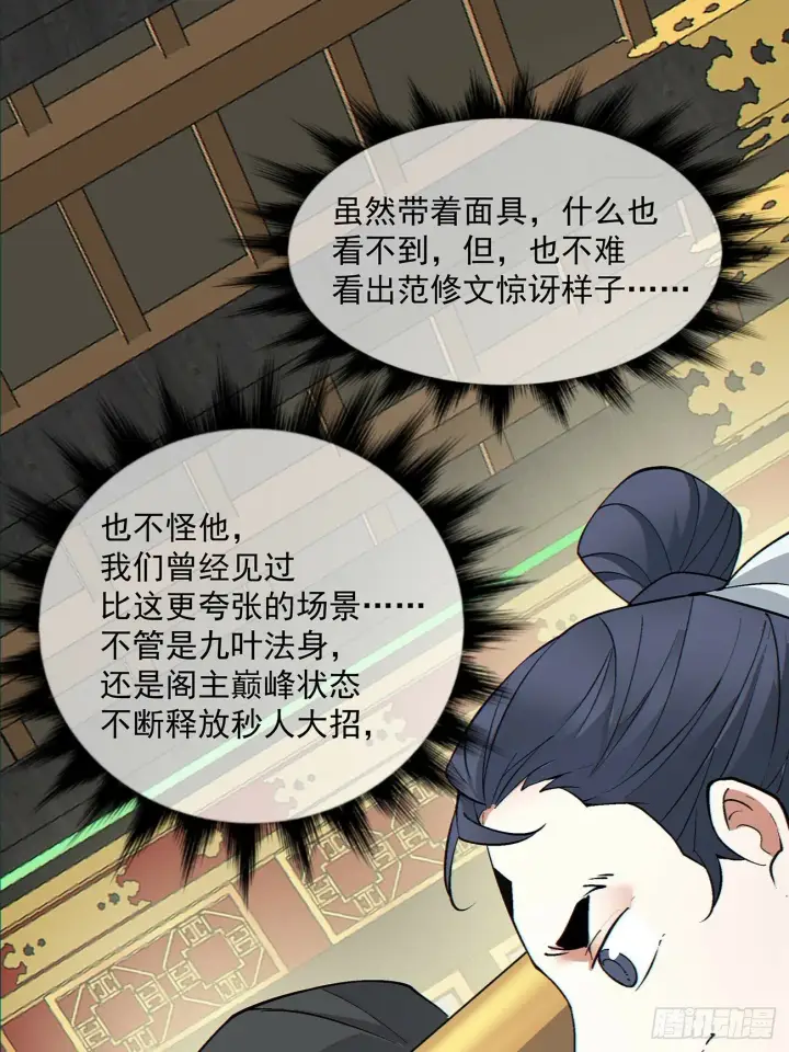《我的徒弟都是大反派》第八十回图10