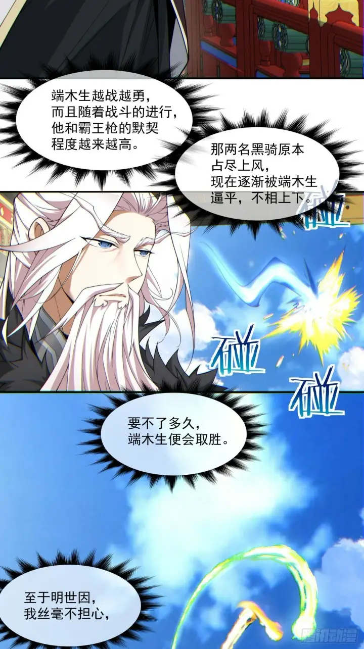《我的徒弟都是大反派》第八十回图16