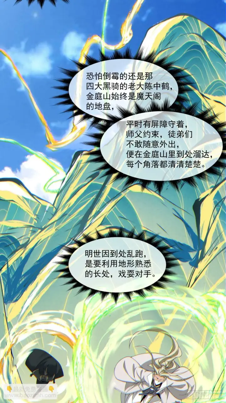 《我的徒弟都是大反派》第八十回图17