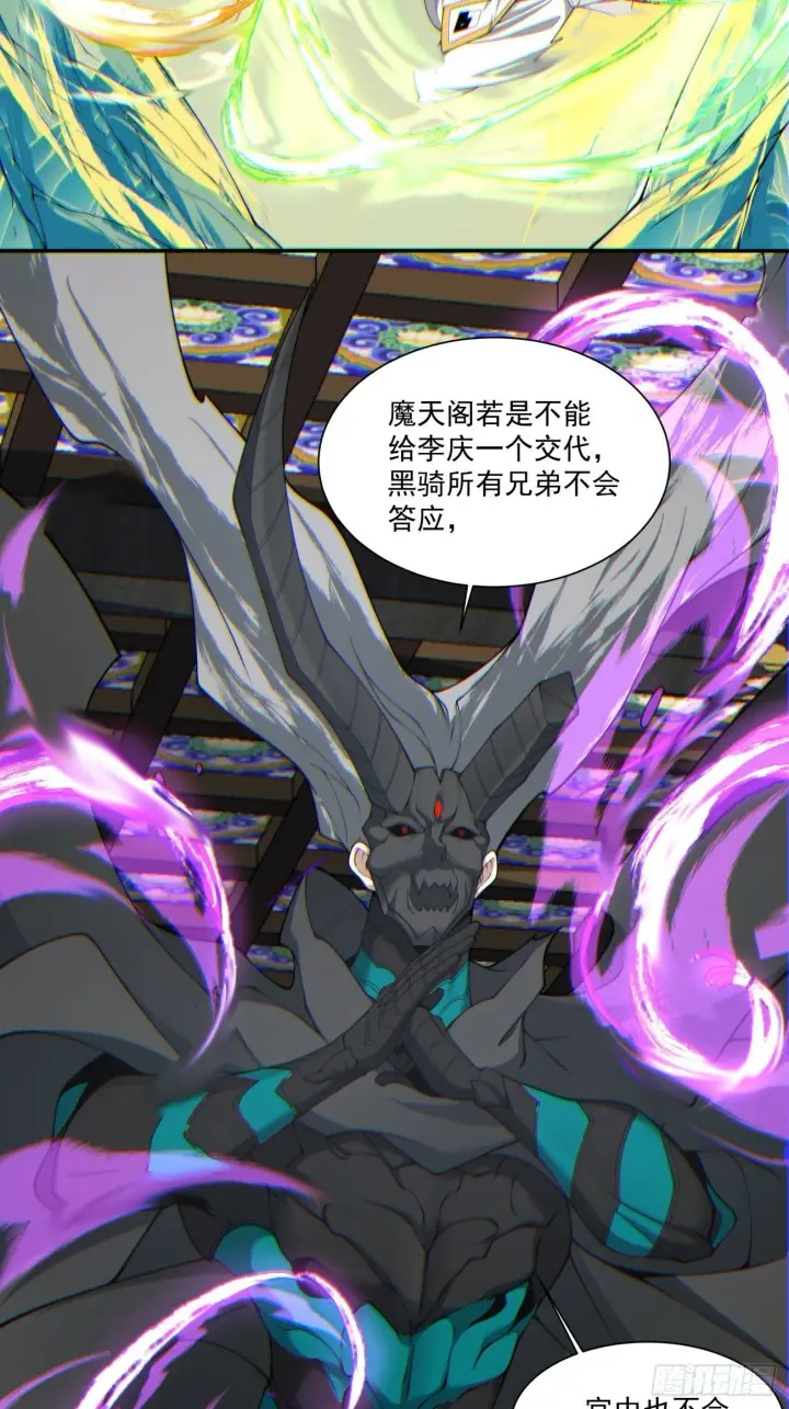 《我的徒弟都是大反派》第八十回图18