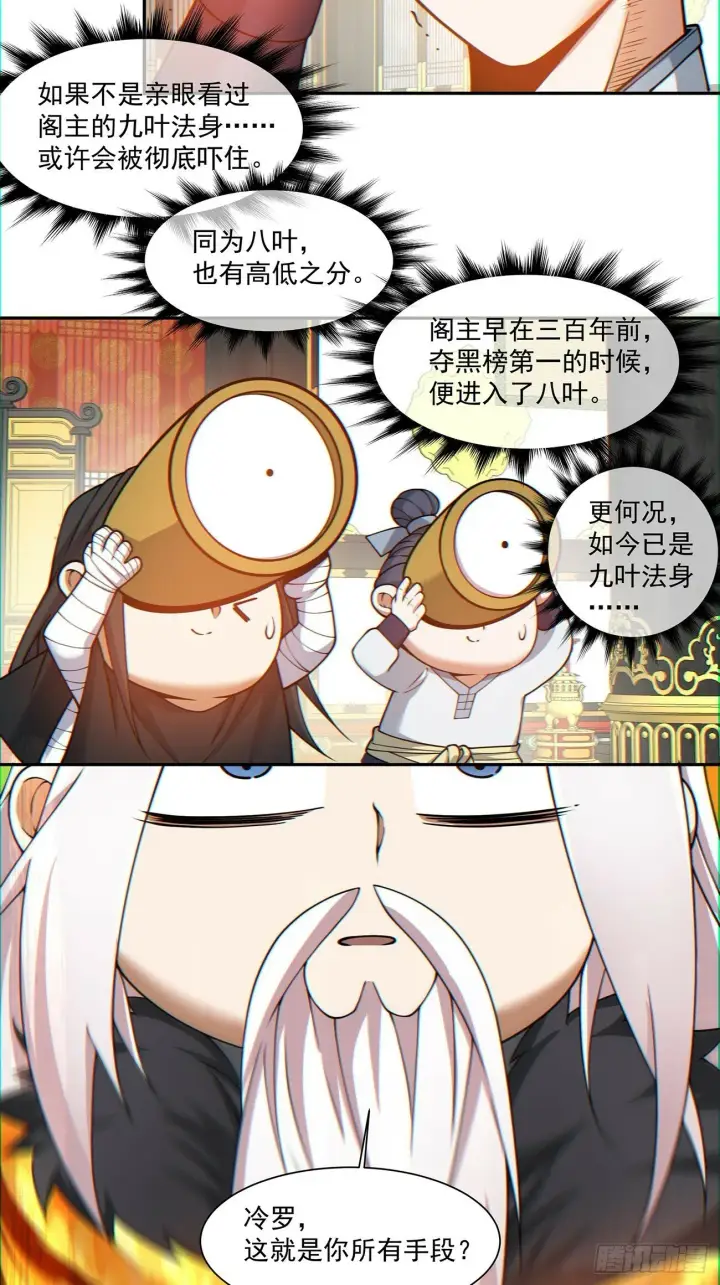 《我的徒弟都是大反派》第八十回图23