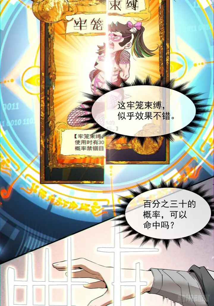 《我的徒弟都是大反派》第八十回图29
