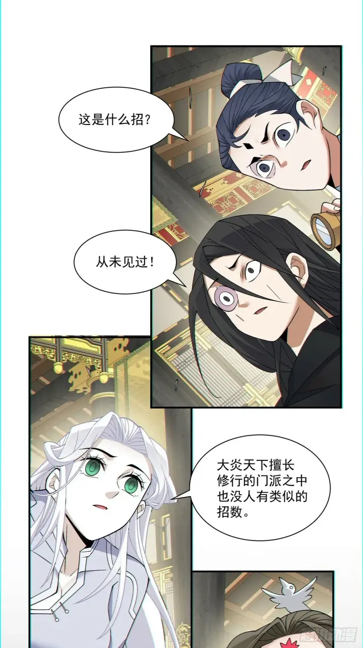《我的徒弟都是大反派》第八十回图32