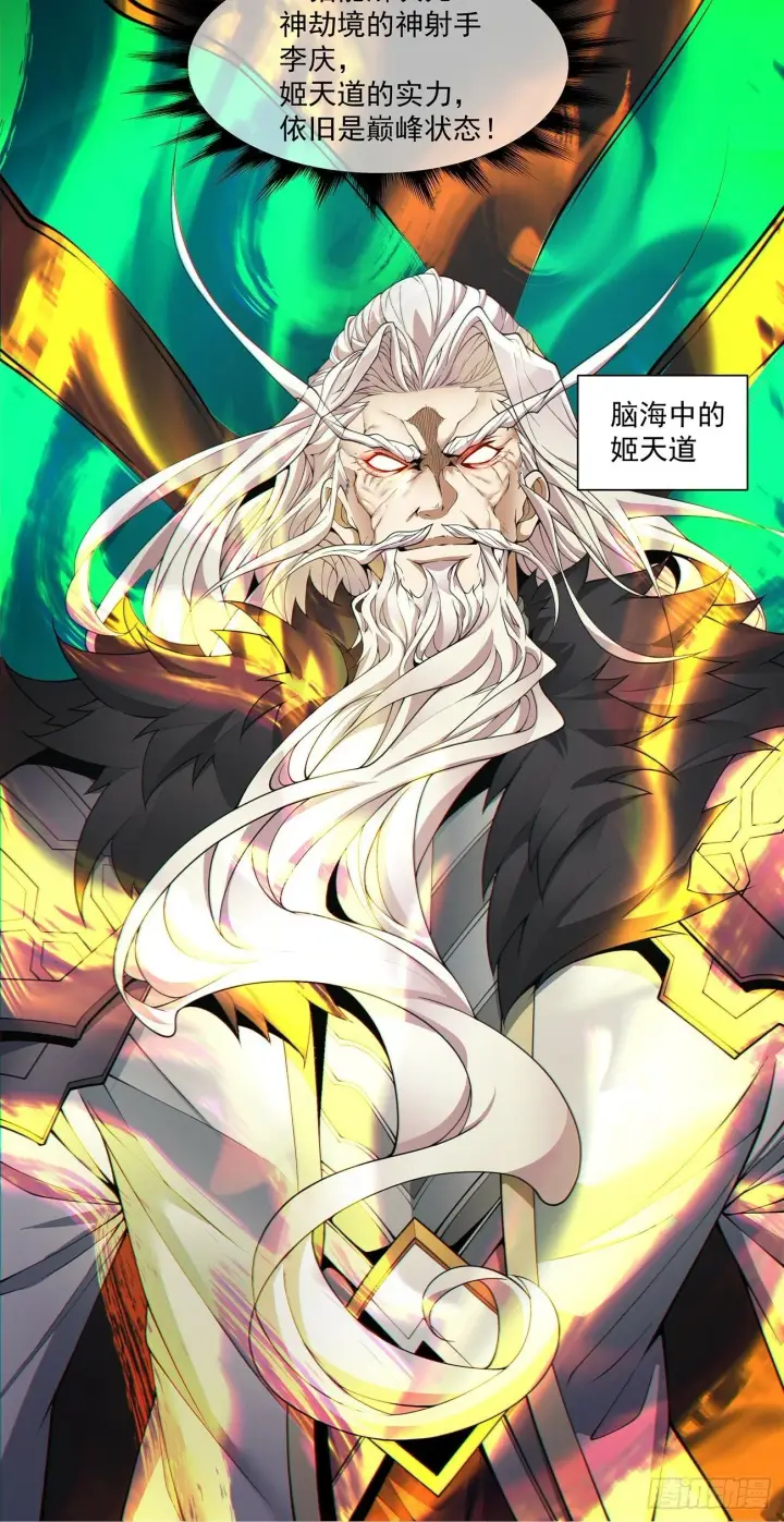 《我的徒弟都是大反派》第八十回图7