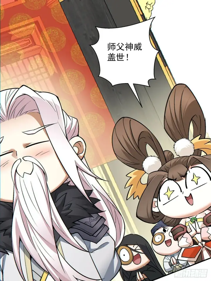 《我的徒弟都是大反派》第八十回图8