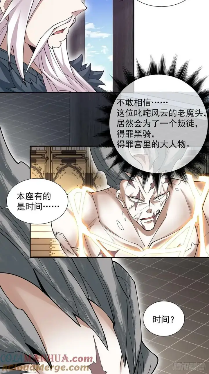 《我的徒弟都是大反派》第八十一回图10
