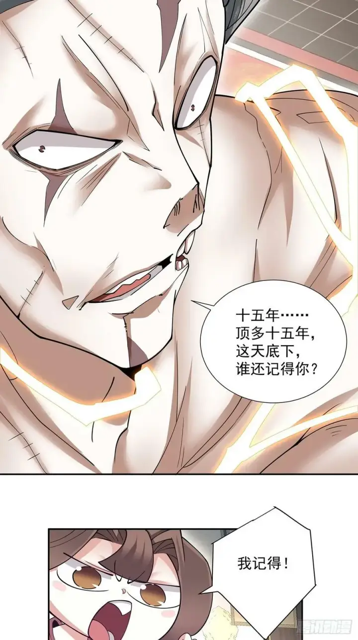《我的徒弟都是大反派》第八十一回图11
