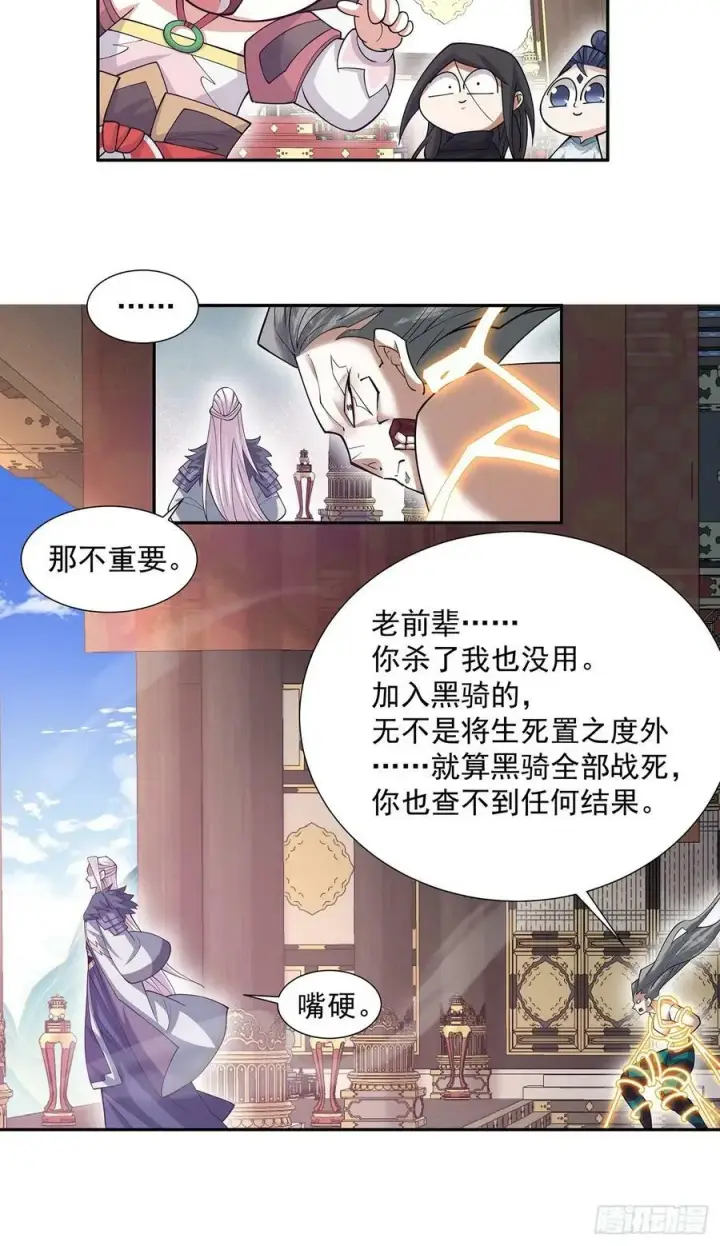 《我的徒弟都是大反派》第八十一回图12