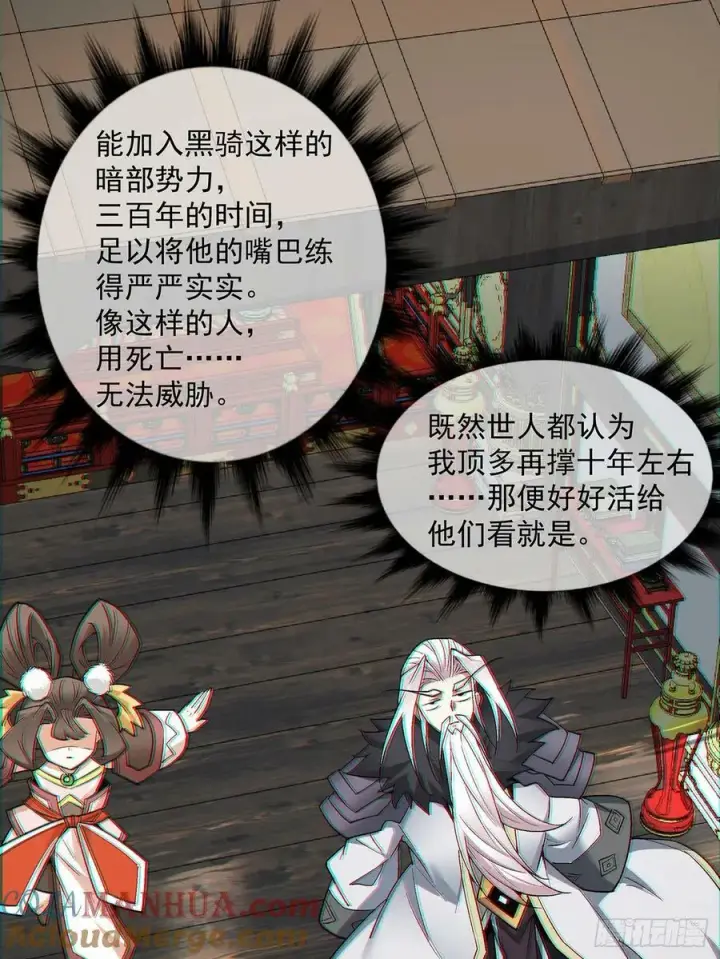 《我的徒弟都是大反派》第八十一回图13