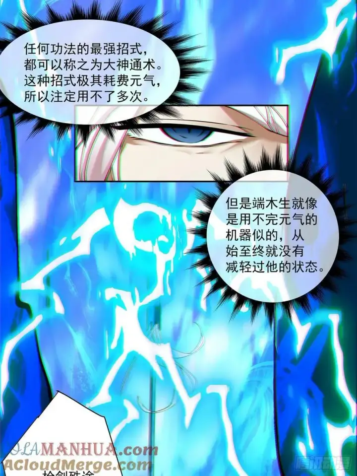 《我的徒弟都是大反派》第八十一回图25