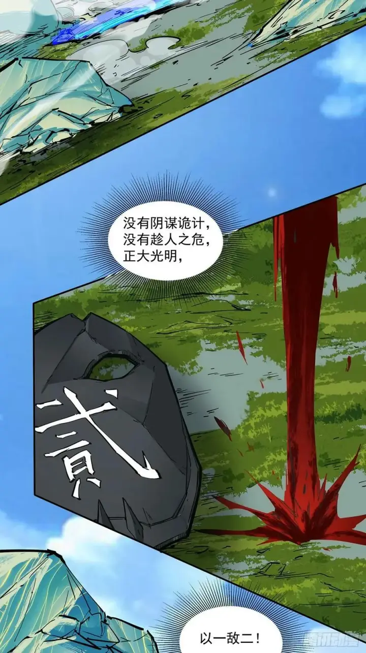 《我的徒弟都是大反派》第八十一回图33