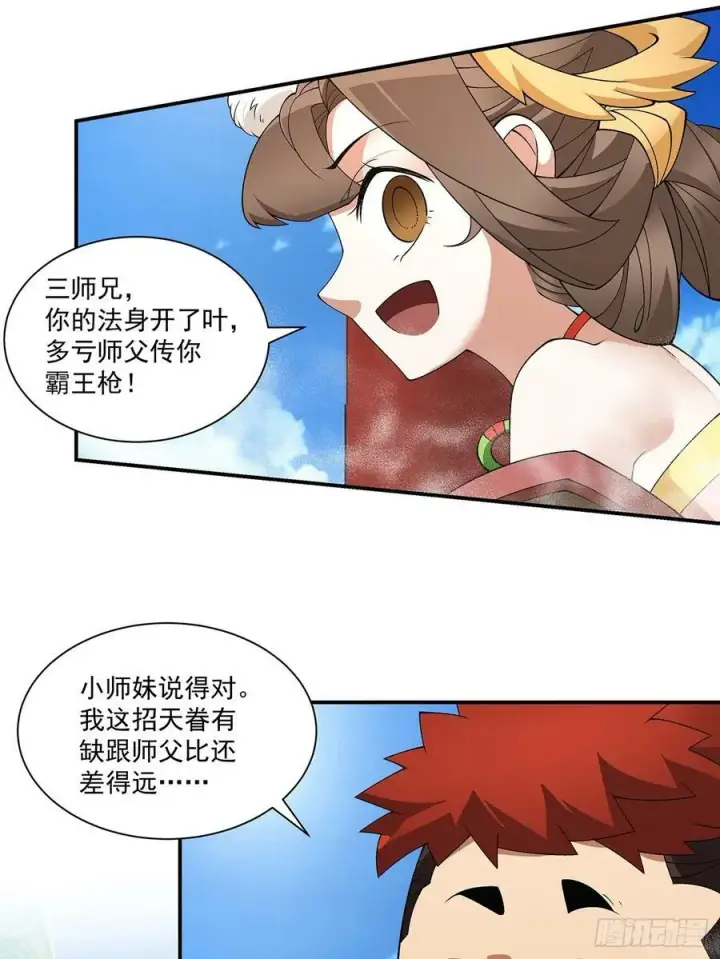《我的徒弟都是大反派》第八十一回图41