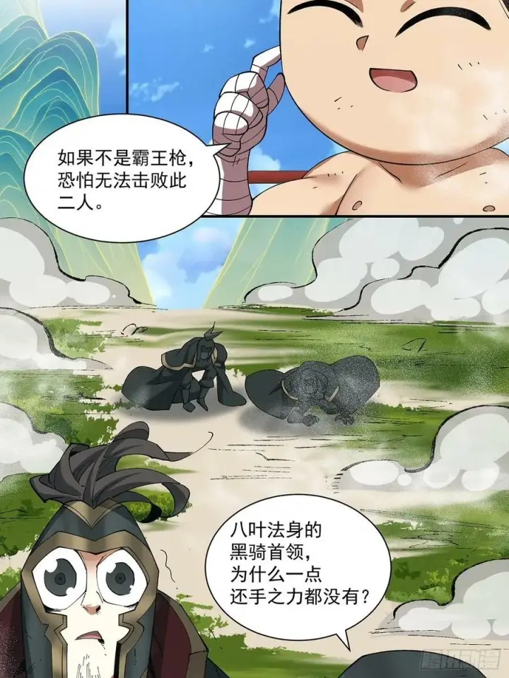 《我的徒弟都是大反派》第八十一回图42