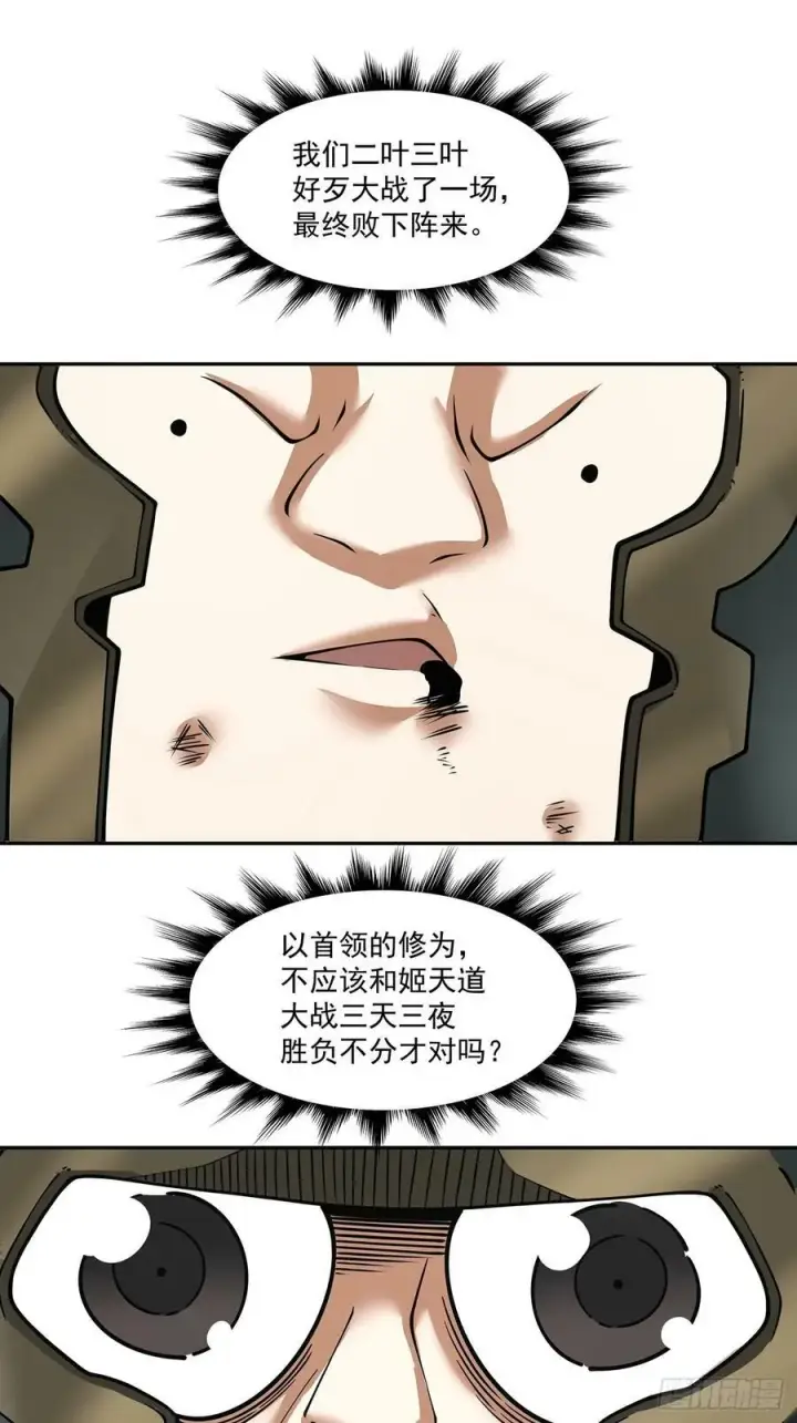 《我的徒弟都是大反派》第八十一回图44