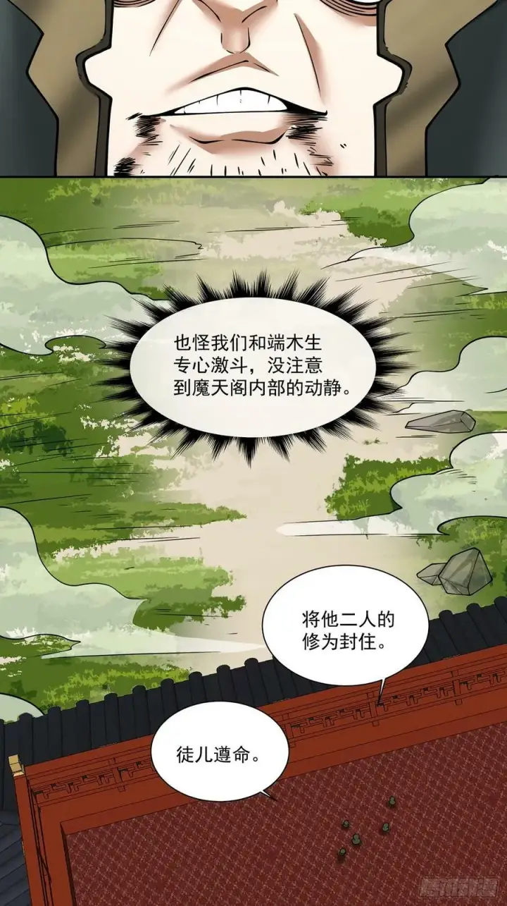《我的徒弟都是大反派》第八十一回图45