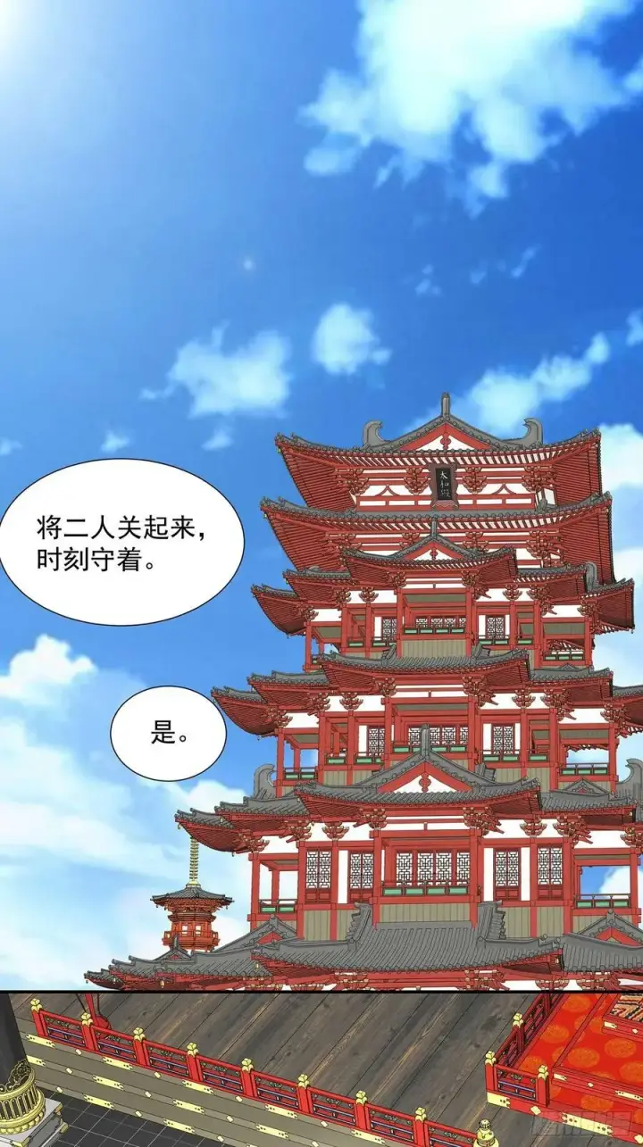 《我的徒弟都是大反派》第八十一回图54