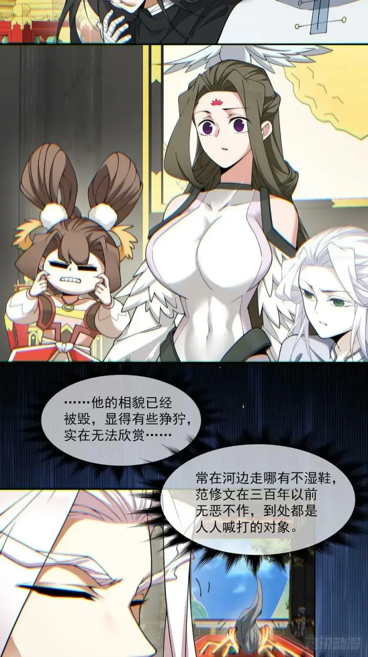 《我的徒弟都是大反派》第八十一回图6