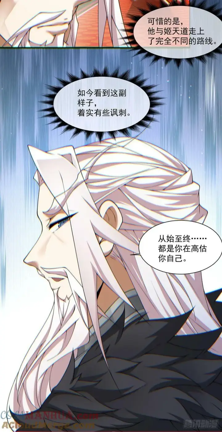 《我的徒弟都是大反派》第八十一回图7