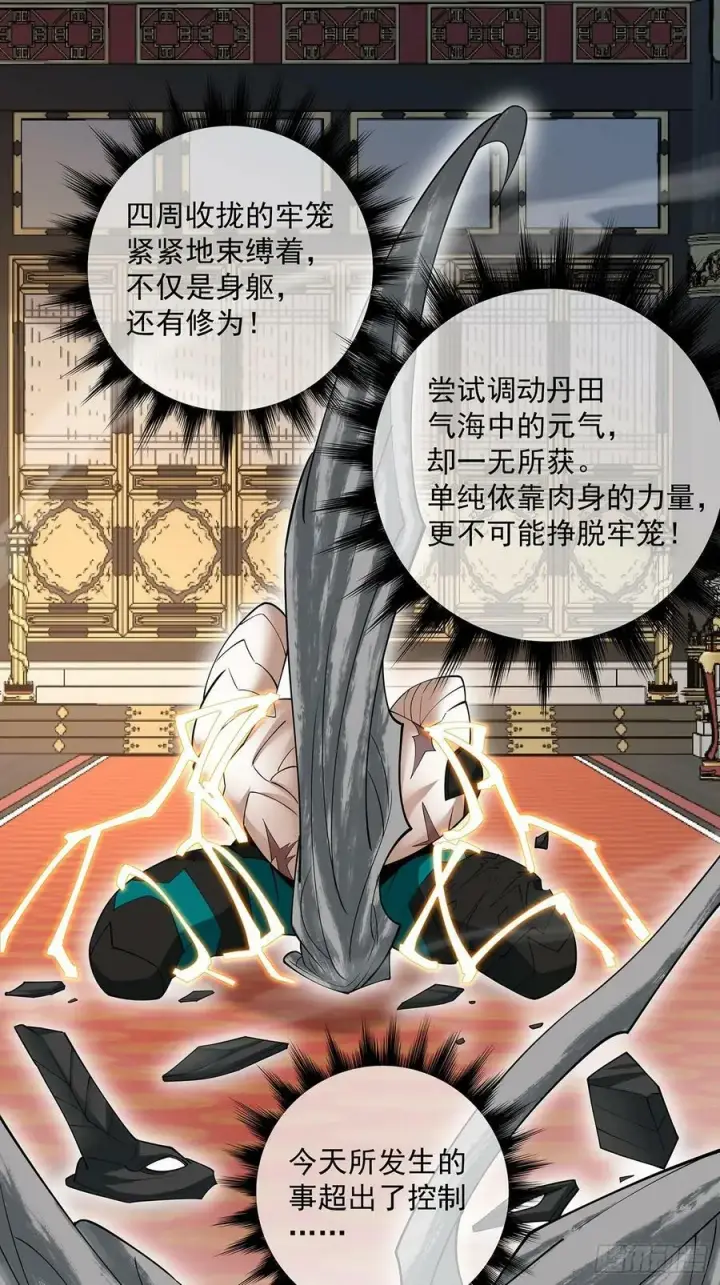 《我的徒弟都是大反派》第八十一回图8