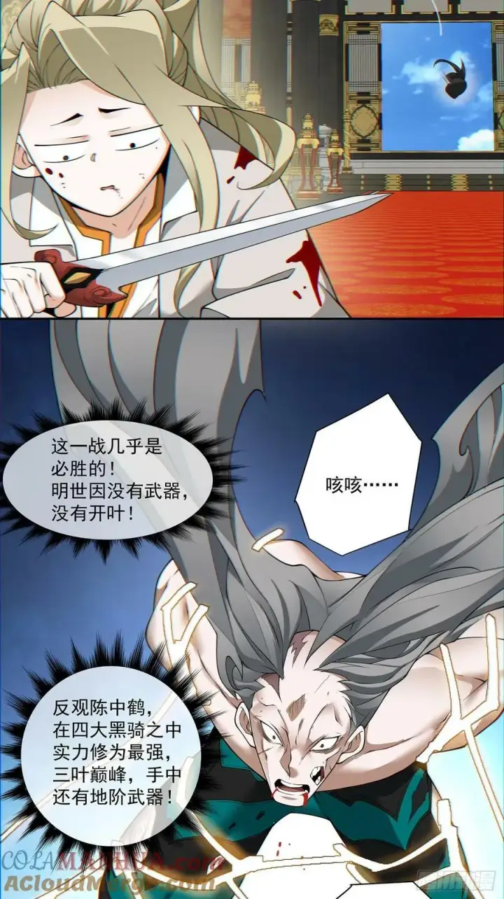 《我的徒弟都是大反派》第八十二回图15