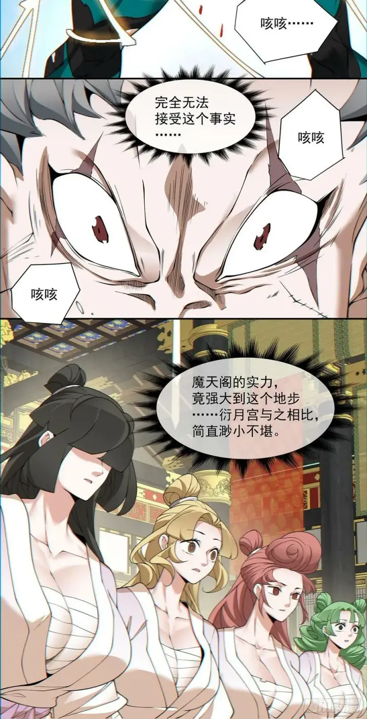 《我的徒弟都是大反派》第八十二回图16