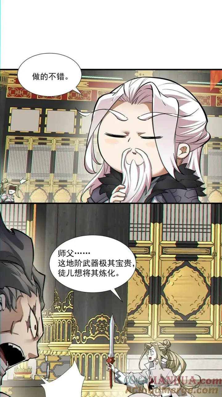 《我的徒弟都是大反派》第八十二回图17