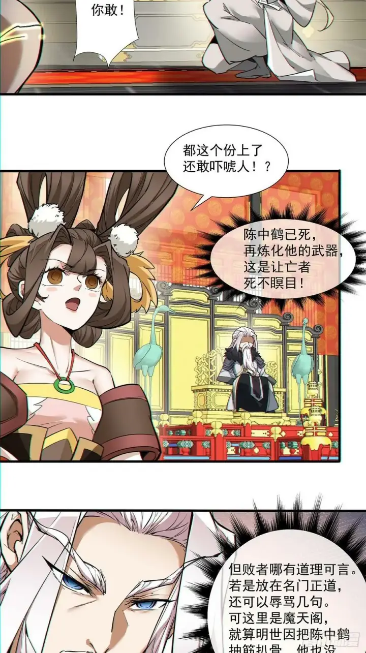 《我的徒弟都是大反派》第八十二回图18