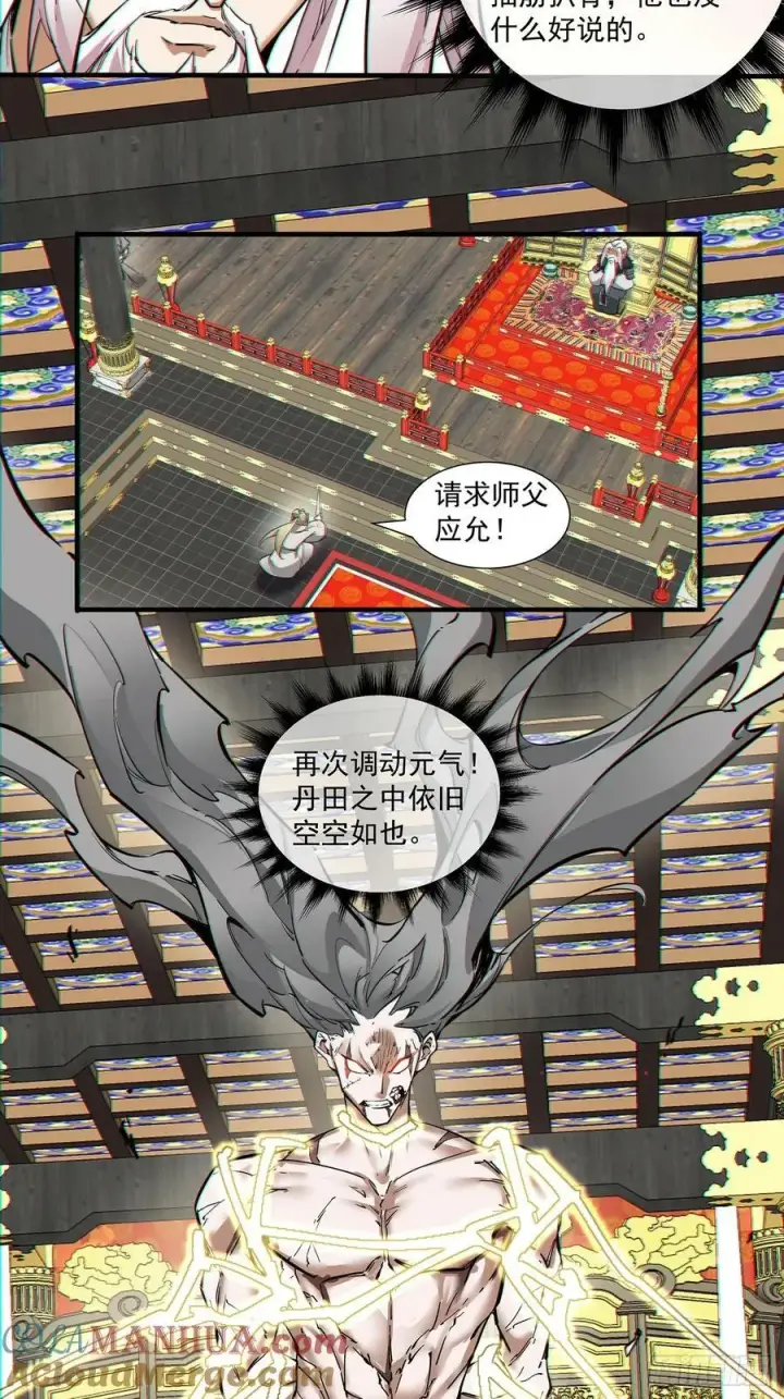 《我的徒弟都是大反派》第八十二回图19
