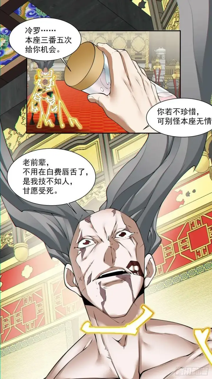《我的徒弟都是大反派》第八十二回图2