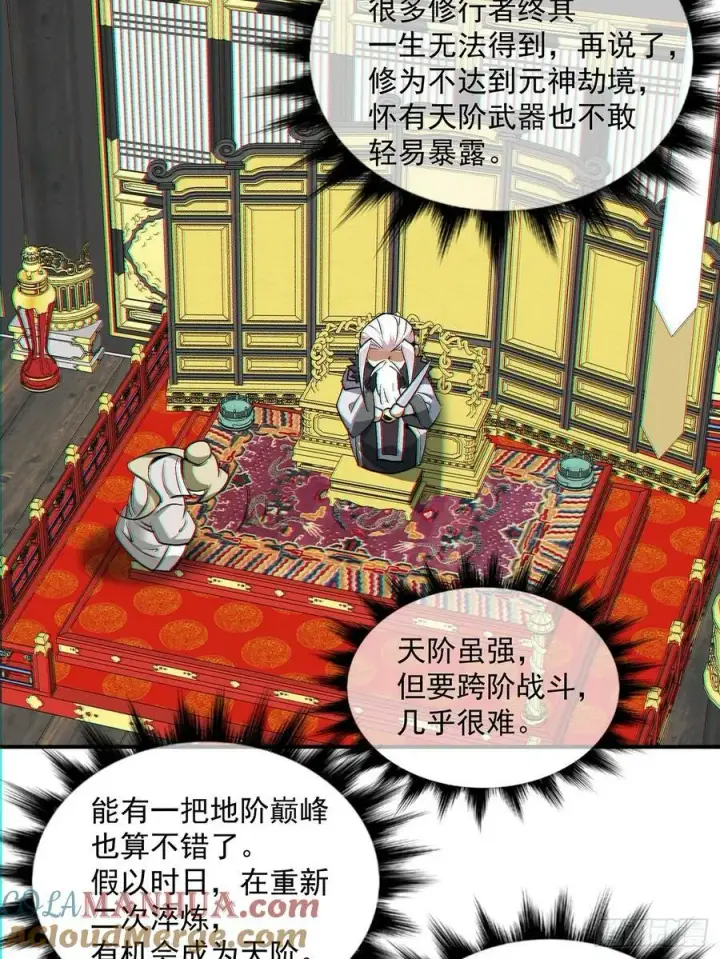 《我的徒弟都是大反派》第八十二回图23