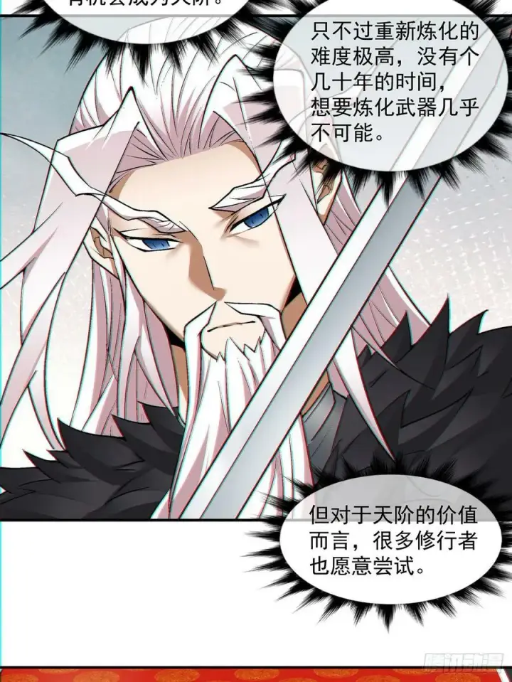 《我的徒弟都是大反派》第八十二回图24