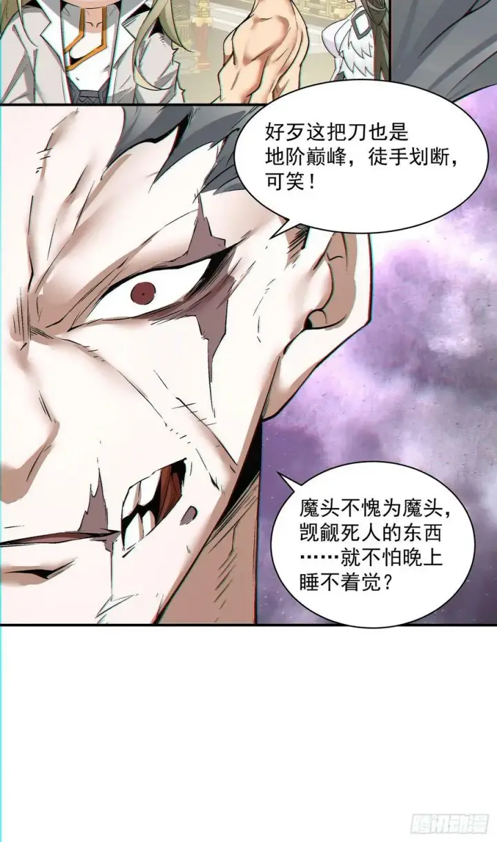 《我的徒弟都是大反派》第八十二回图28