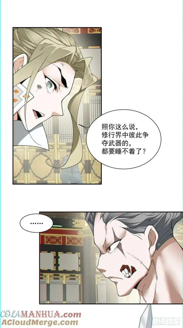 《我的徒弟都是大反派》第八十二回图29