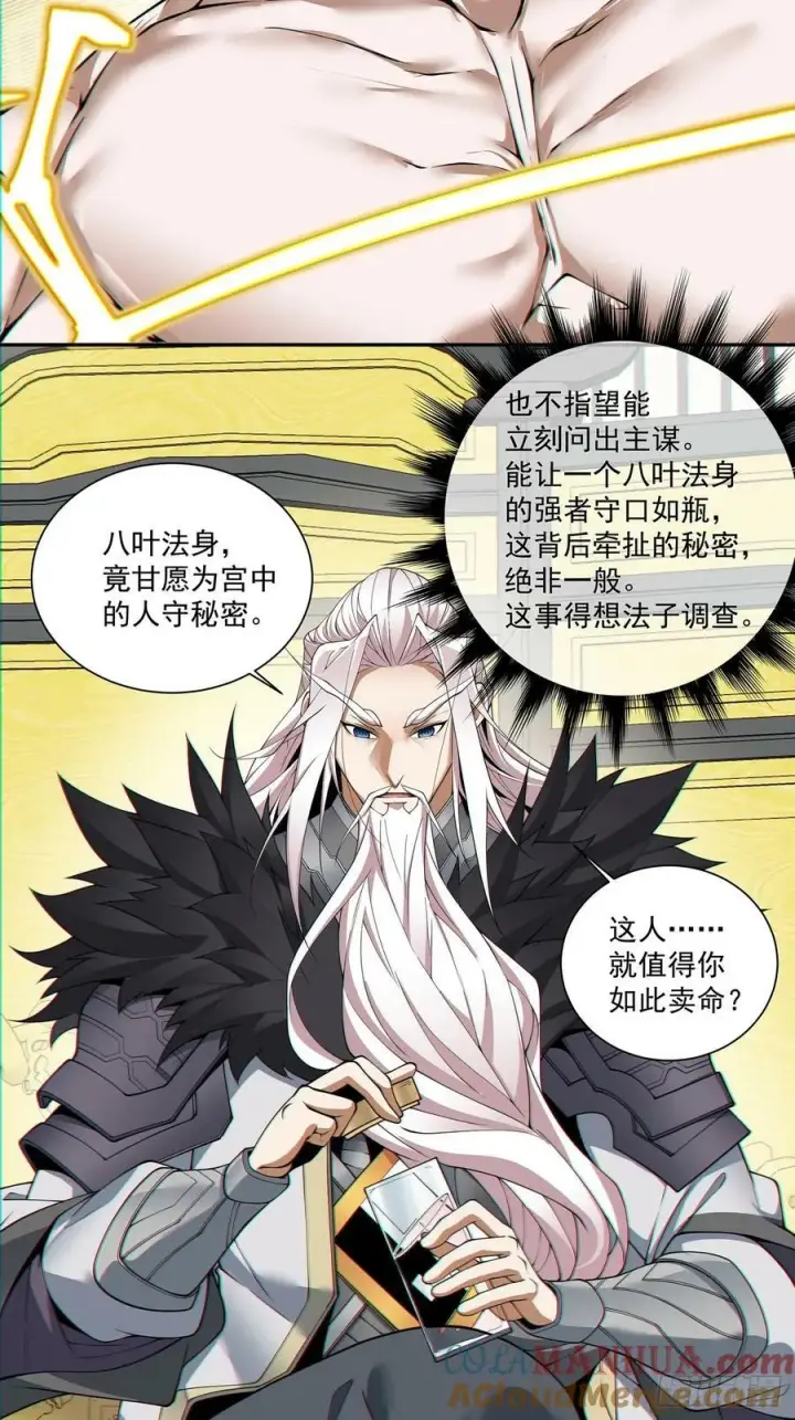 《我的徒弟都是大反派》第八十二回图3