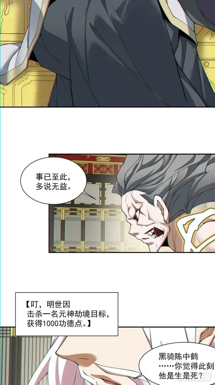 《我的徒弟都是大反派》第八十二回图4