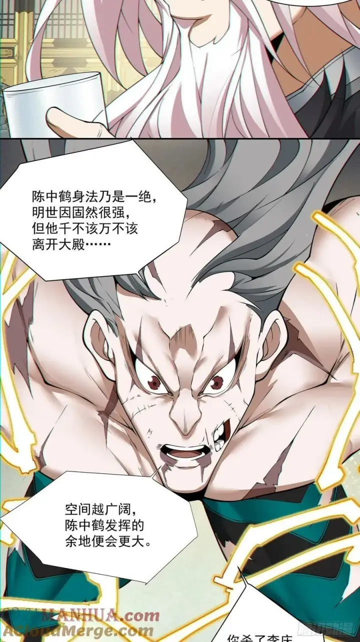 《我的徒弟都是大反派》第八十二回图5